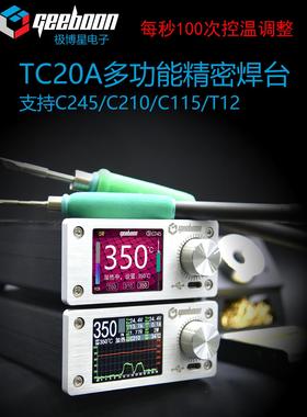 C245C210C115T12恒温曲线焊台极博星GEEBOON维修电烙铁超203/936