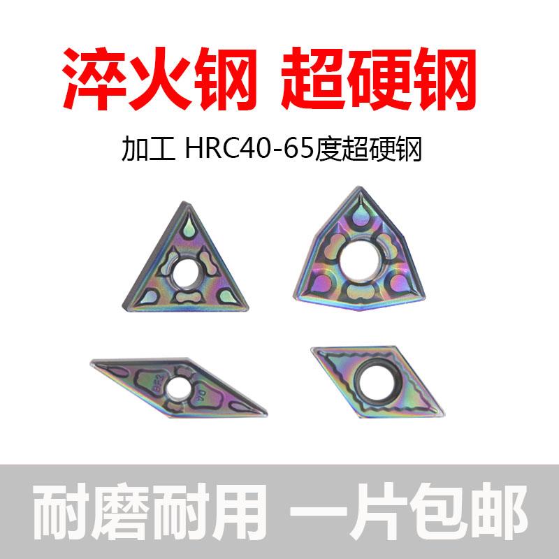 彩色高硬度淬火钢专用数控刀片WNMG080404不锈钢桃形外圆内孔刀粒