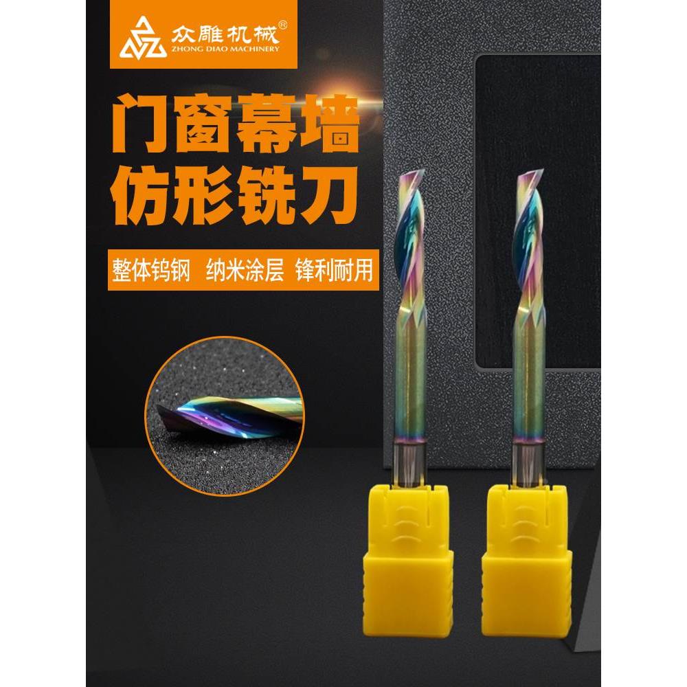 单双刃仿形铣刀整体钨钢涂层铝合金断桥铝门窗幕墙钻铣雕刻机刀具