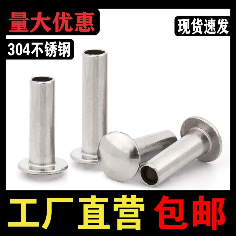GB873不锈钢304半空心铆钉扁圆头空芯中空心铆钉M1.5M2M3M4M5M6mm