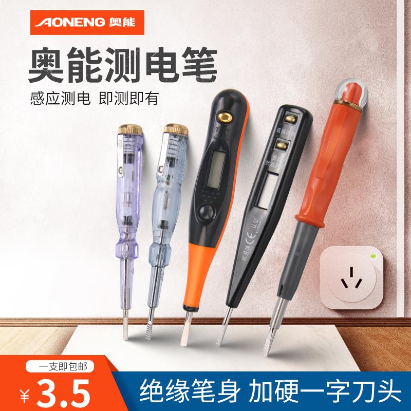 奥能电笔家用电工线路检测笔AN2000数显测火线辨别试电笔G43 63