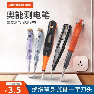 奥能电笔家用电工线路检测笔AN2000数显测火线辨别试电笔G43