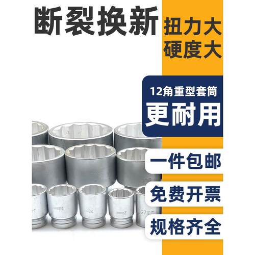 重型套筒12角梅花套筒41 46 55 60 65 70 75 80 85 90 95 100mm