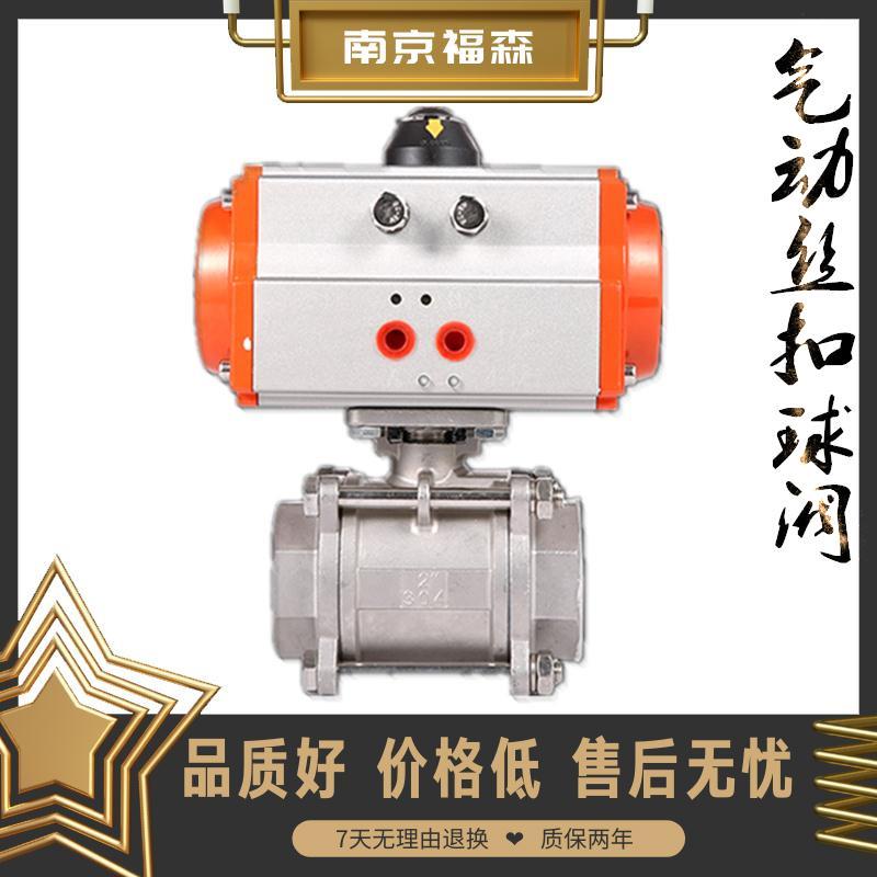 Q611F-16P气动304不锈钢丝扣切断三片式高温螺纹球阀DN15 50 100