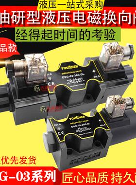 液压双向电磁换向阀DSG-03-3C2/3C43C60AC220DL24V方向控制阀线圈