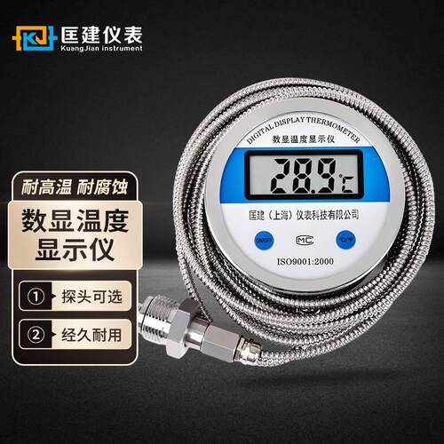 匡建不锈钢数显工业温度计耐高温耐酸碱高精度温度表防水远程测温