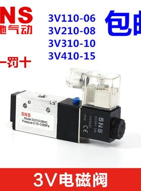 SNS神驰气动 电子电磁阀 3V110-06 3V210-08NC 3V310-10 3V410-15