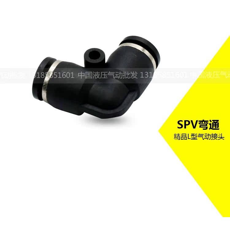 气动接头弯头SPV弯头对插