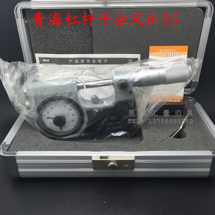 青海青量杠杆千分尺 0-25 25-50 50-75 75-100精度0.001mm