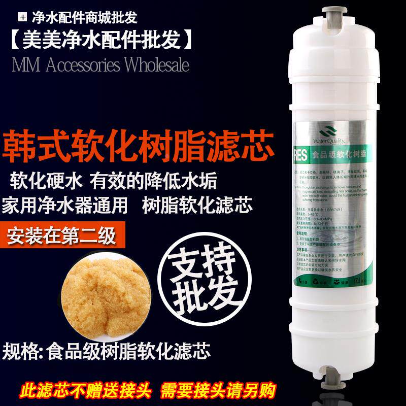 家用快接10寸树脂滤芯厨房直饮过滤器滤芯净水器去除水垢软化滤芯