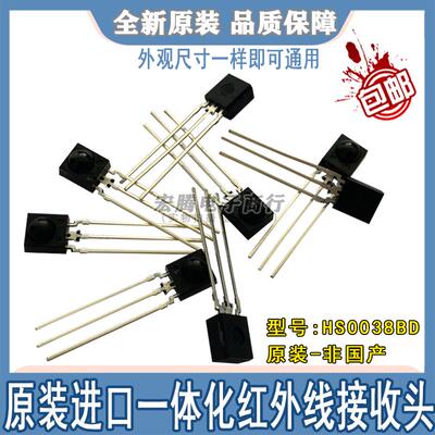 HS0038BD HS0038 SIP3 红外遥控接收头 红外接收管