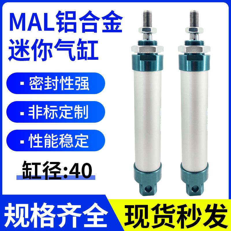 MAL铝合金迷你气缸40X25X50X75X100X125X150X200X300X400X500带磁