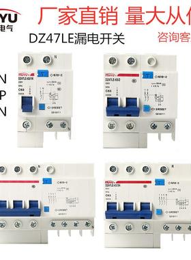 环宇HUYU DZ47LE-63/1P+N 2P 3P 4P 1N 6 16 20 25 32 40 50 63A