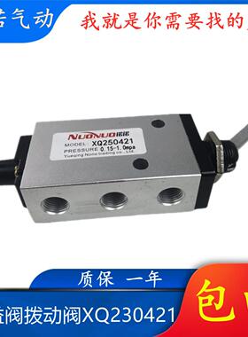 全新新益阀拨动阀XQ230421 XQ250421 XQ230621 XQ250621气动阀手