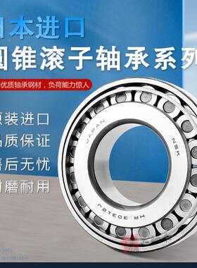 NSK圆椎滚子轴承HR32207 32208 32209 32210 32211 32212 32213J