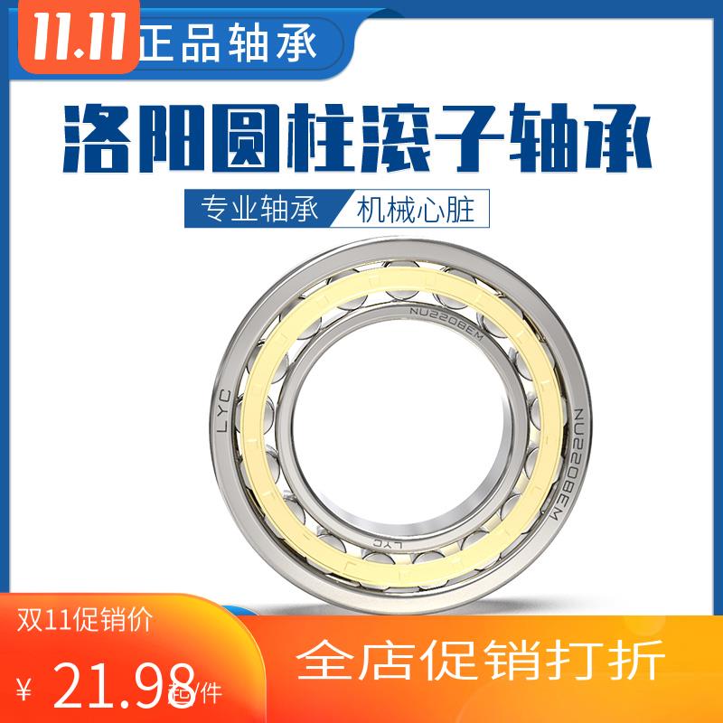LYC洛阳圆柱滚子轴承 NJ NU NUP210 211 212 213 214 215 216 EM