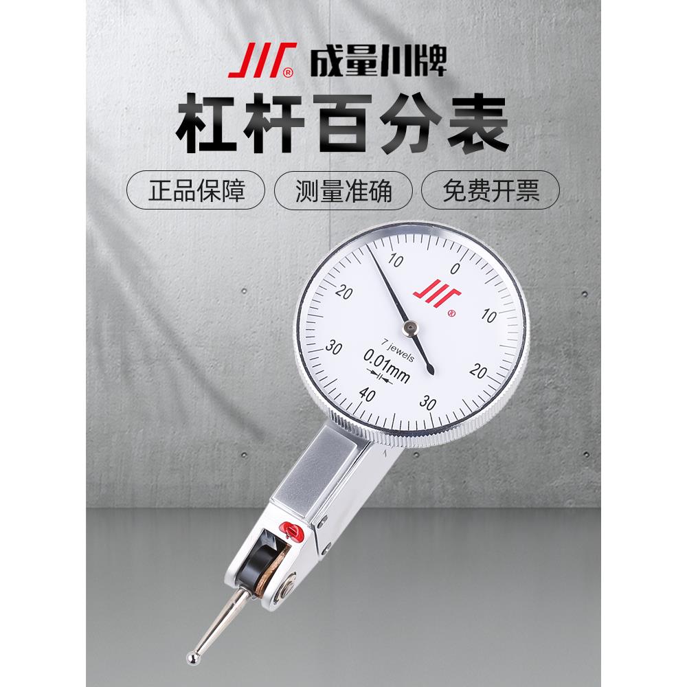 成量杠杆百分表头千分表高精度校表小表盘指示表座支架0-0.2-0.8