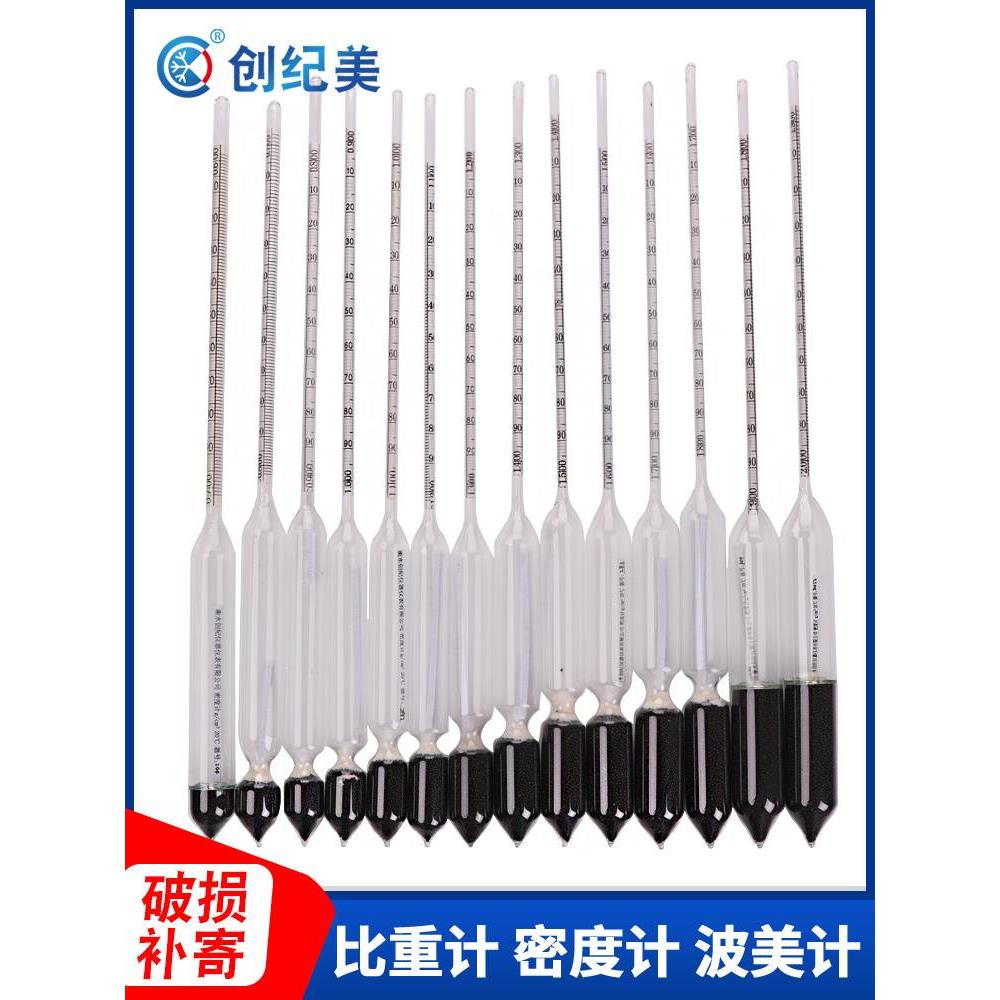 密度计波美度计液体高精度测比重石油柴油石硫合剂玻璃漂浮计检测