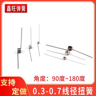弹簧扭簧钢丝0.3~ 0.7回位V型90度180夹子工业电子首饰首镯机器