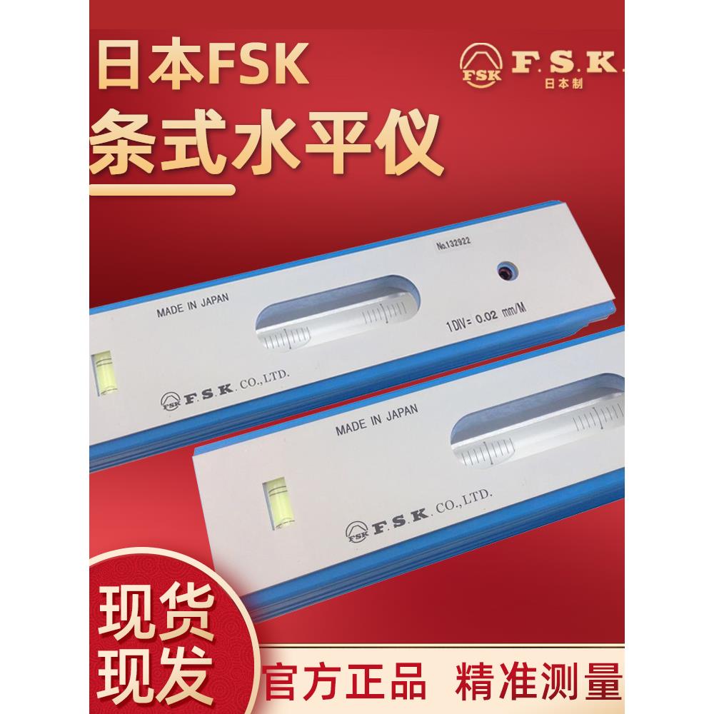 正品进口日本富士FSK精密水平仪100/150/200MM*0.02MM条式水平仪
