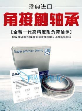 高速进口SKF 71910 71911 CD ACD GA P4A DB精密机床主轴轴承配对