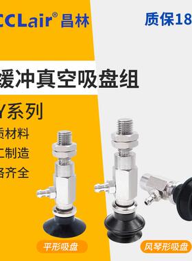 真空吸盘组ZPY04/02/06/08/10/13/16UN/20US/25BS/32DN/40DS/50BN