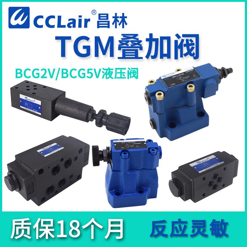 BCG2V-8 XCG2V-6 TGMPC TGMR TGMDC TGMC TGMFN-3-5-7液压阀BCG5V
