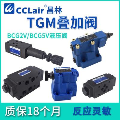 BCG2V-8 XCG2V-6 TGMPC TGMR TGMDC TGMC TGMFN-3-5-7液压阀BCG5V