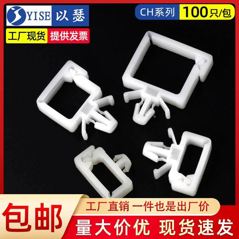 插销式电线固定座飞机头型卡扣理线器PC板电线隔离束线座理线夹CH