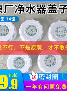 天之蓝富亚华邦泉新飞12齿原装盖子滤瓶净水器盖子纯水机通用品牌