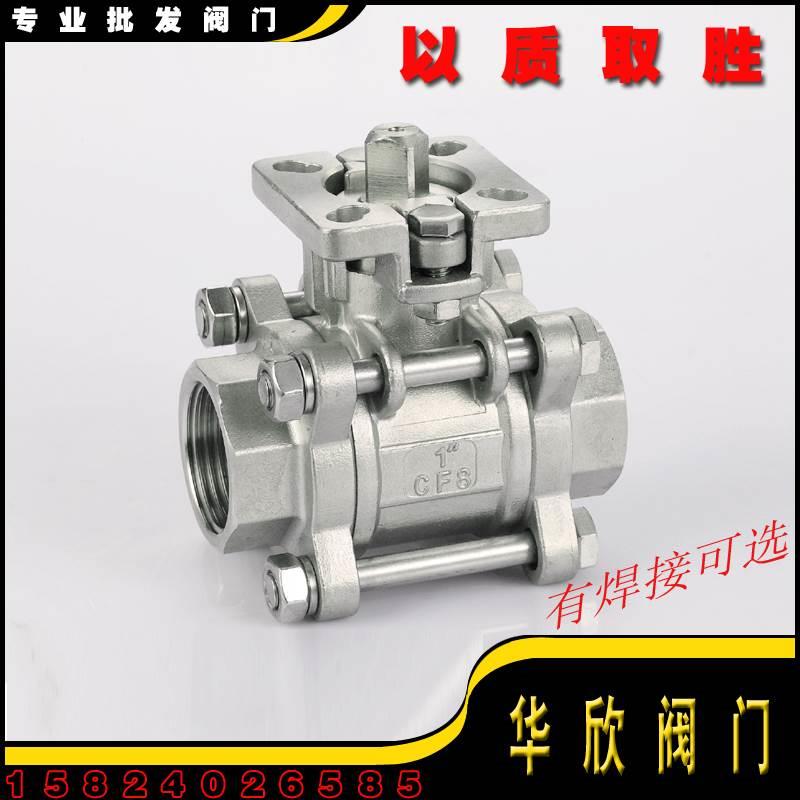 304不锈钢三片式高平台球阀 内螺纹3PC球阀门4分6分1寸DN15 20 25