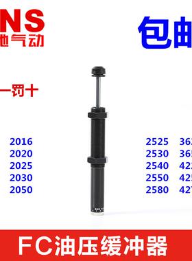 SNS神驰气动油压缓冲器可调速液压 FC 3625 3650 4225 4250 4275