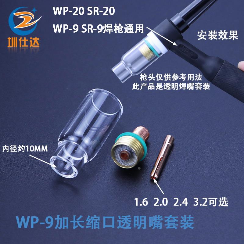 铝合金WP-9冷焊机锌合金SR-9F氩弧焊枪保护罩冷焊枪透明筛网焊嘴