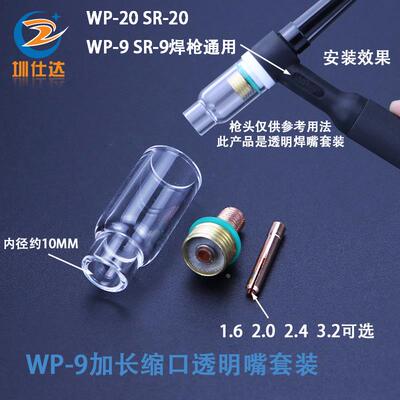 铝合金WP-9冷焊机锌合金SR-9F氩弧焊枪保护罩冷焊枪透明筛网焊嘴
