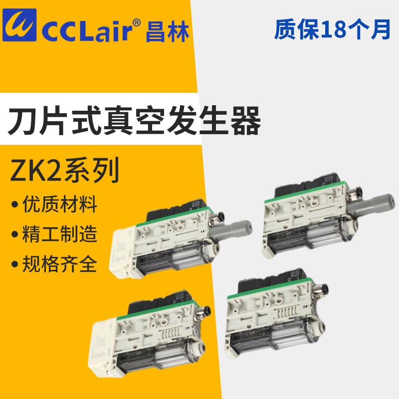 导轨式ZK2A10K5N ZK2B10K5K集成刀片式真空发生器ZK2G10K5A-08-B