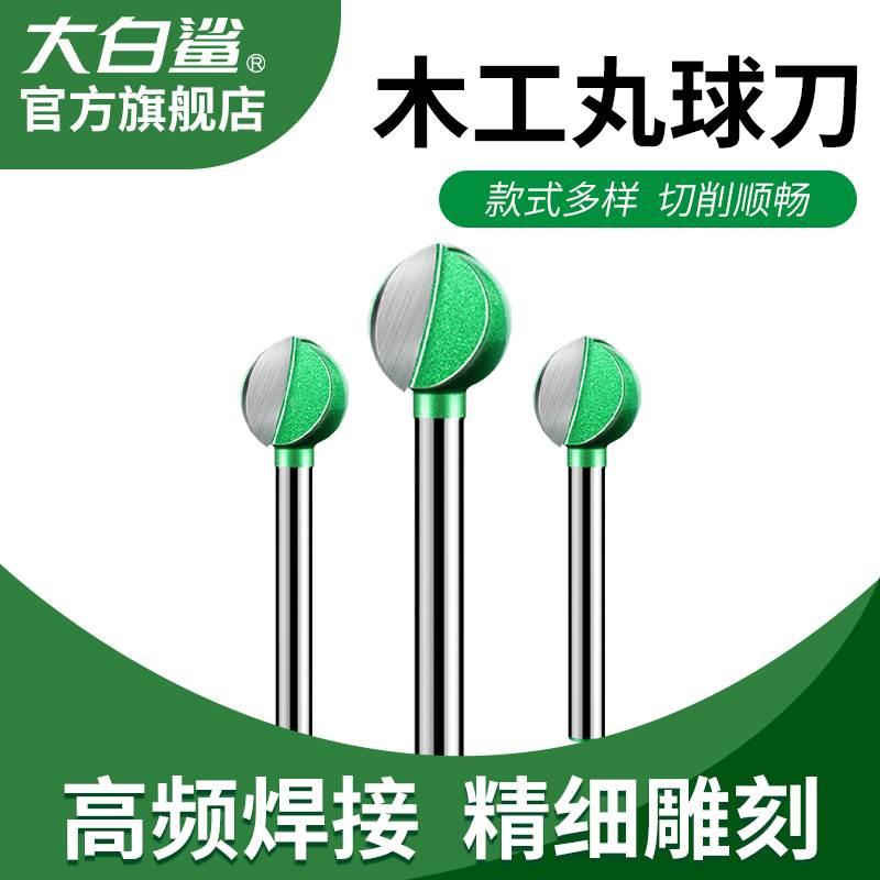 丸球刀电动圆球刀雕刻刀木工铣刀球刀根雕核雕刀直柄打磨6mm加长