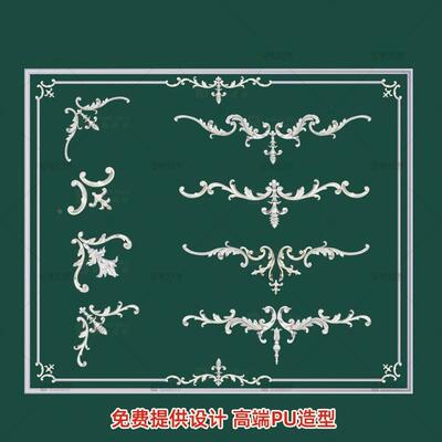 法式背景PU造型线条转角雕花组合迪科拼花装饰软树脂天花吊顶饰花