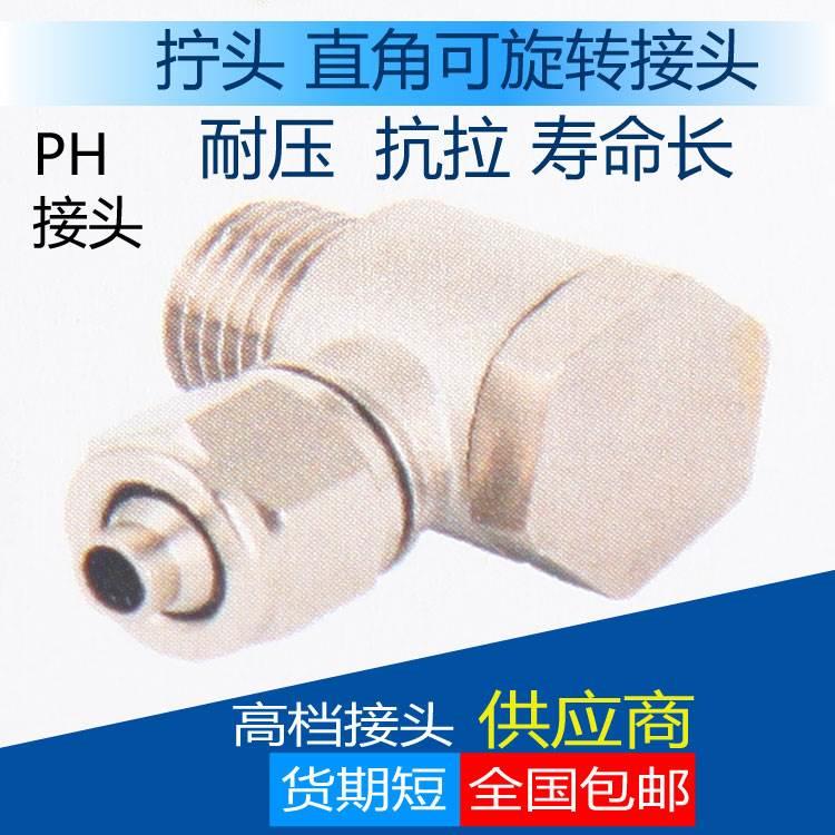全铜PH4/6/8/10/12/M5/01/02/03/04直角铰链式快拧PU气管接头