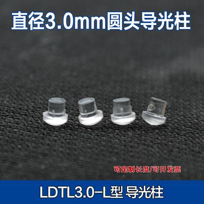 LED贴片  3mm平头导光柱 LED导光帽 发光管灯罩指示灯聚光珠