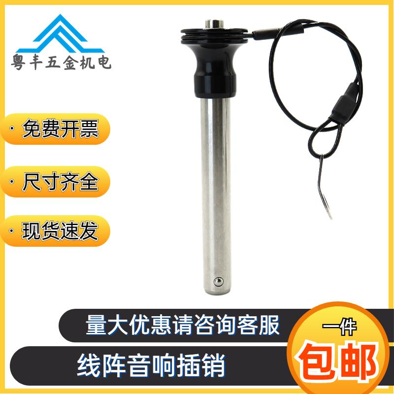 球头锁紧销直径8/10 BLP快卸销线阵音响插销按钮拉拔弹簧销保险销