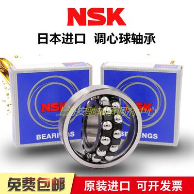 日本进口NSK双列调心球轴承2303/2304/2305/2306/2307/K ATN C3