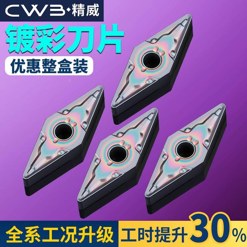 数控车刀片VNMG160408镀彩加硬外圆精车刀粒车床菱形车刀头尖刀具