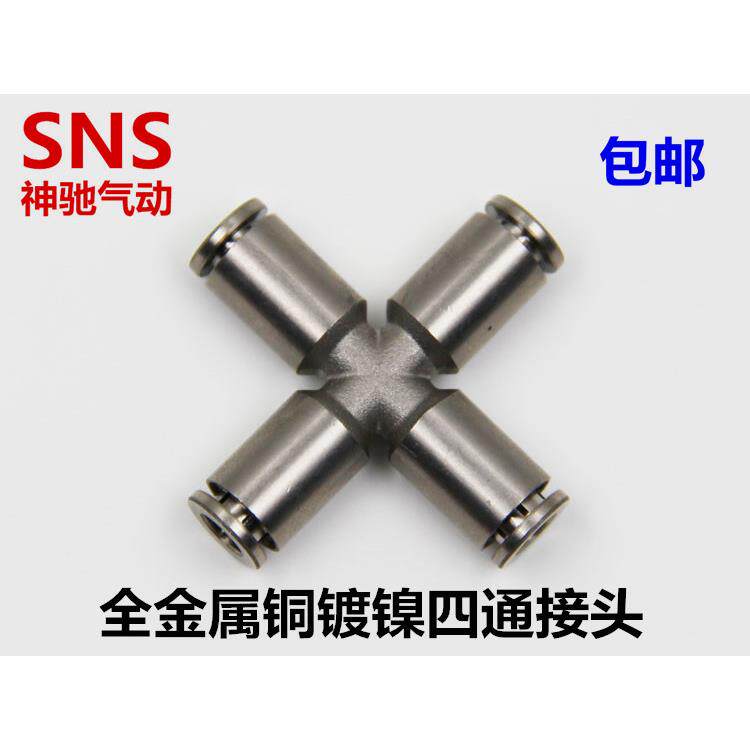 铜镀镍快插快速十字四通对接JPXL-4 6 8 10 12气动全金属气管接头