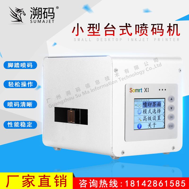 溯码手持喷码机打生产日期 全自动激光小型台式智能喷码机打码机