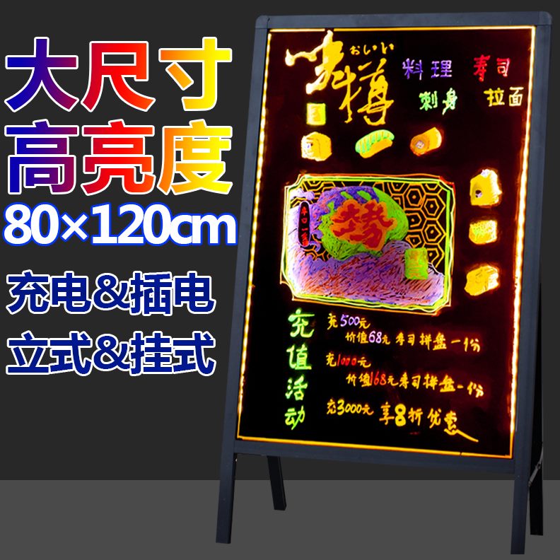 80*120大荧光板 广告板挂式立式支架式发光小黑板店铺用餐厅商铺