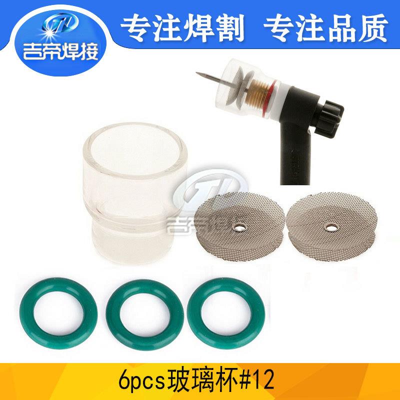 焊枪6PCS套装 氩弧焊玻璃杯气筛6件套WP9/20/24/25/17/18/26筛网