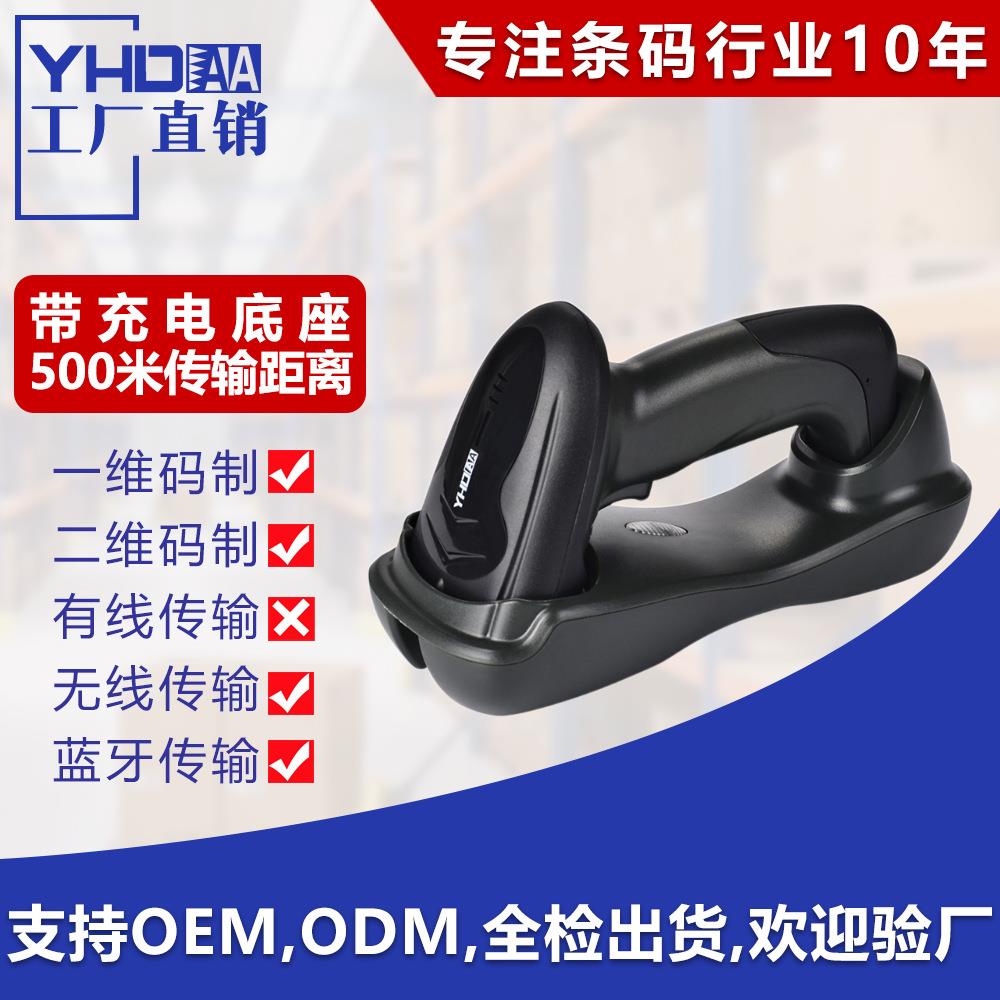 一维码二维码远距离无线扫描枪带储存条码扫描器带充电底座扫码枪