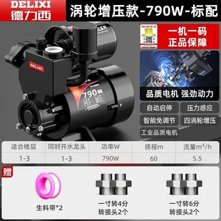 德力西增压泵家用智能全屋全自动自吸泵自来抽水泵热水器管道加