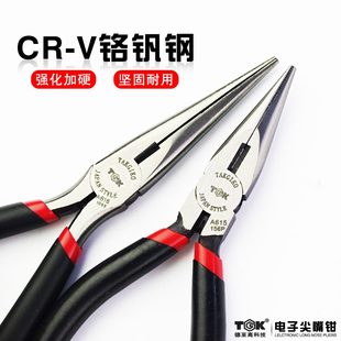 5寸尖咀钳子6寸针嘴钳电工钳尖头钳尖口钳小多功能 TGK有牙尖嘴钳