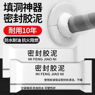 家用下水管道密封胶泥空调孔口厨房堵洞防水地漏防臭器厕所堵臭器